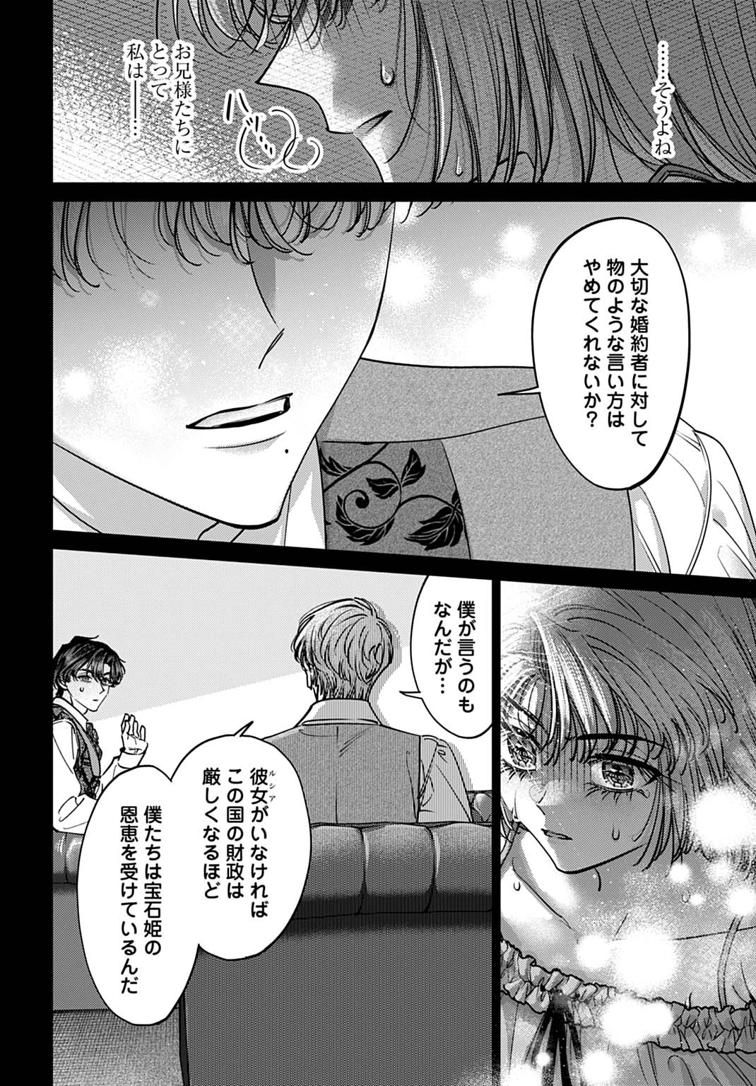 死に戻りの宝石姫は、二度目の人生を謳歌する。 第1話 - 16