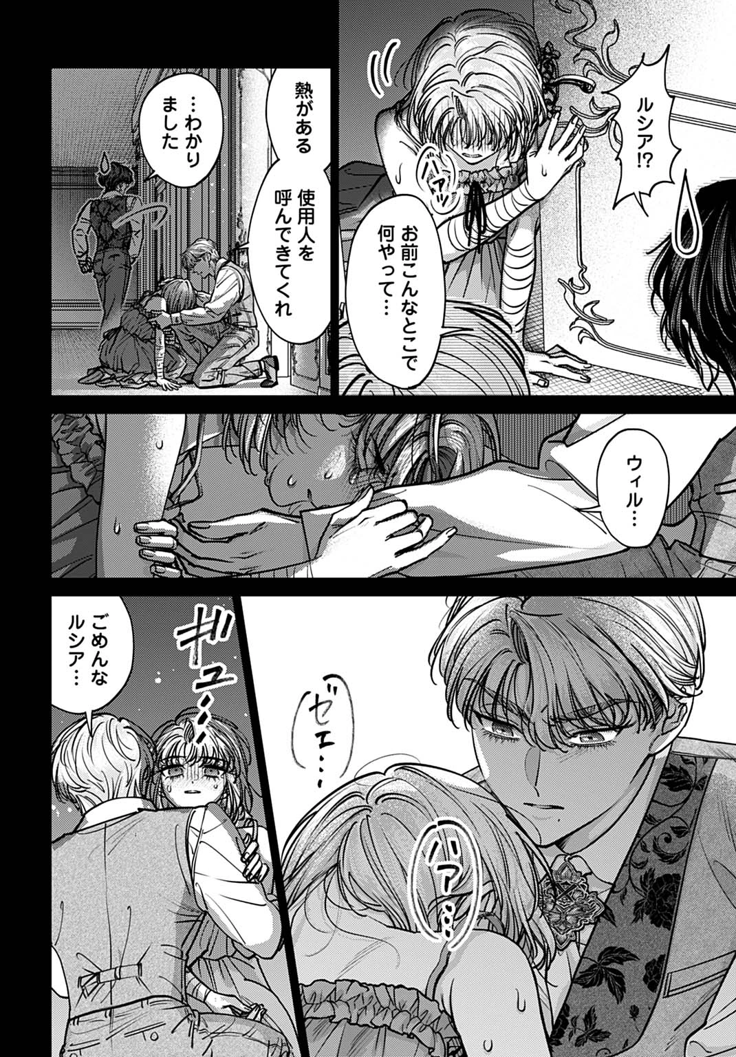 死に戻りの宝石姫は、二度目の人生を謳歌する。 第1話 - 18