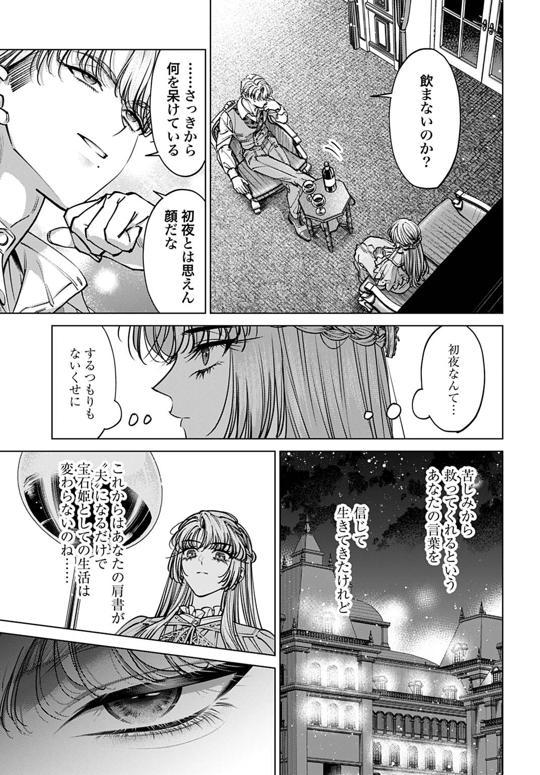 死に戻りの宝石姫は、二度目の人生を謳歌する。 第1話 - 27