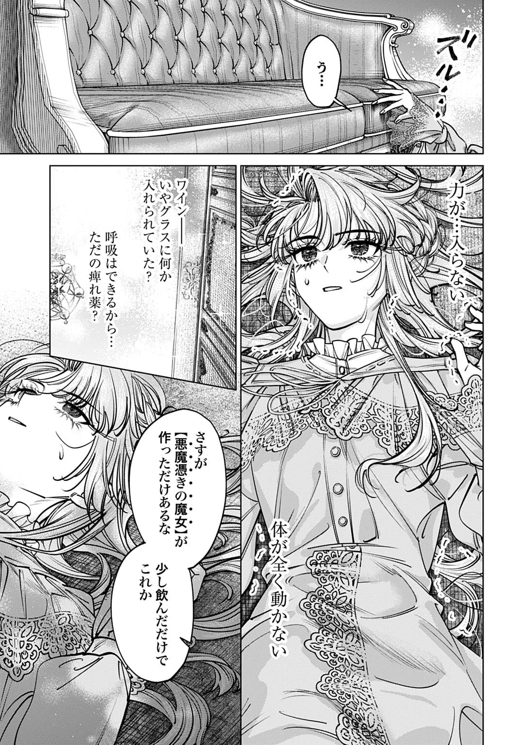 死に戻りの宝石姫は、二度目の人生を謳歌する。 第1話 - 31