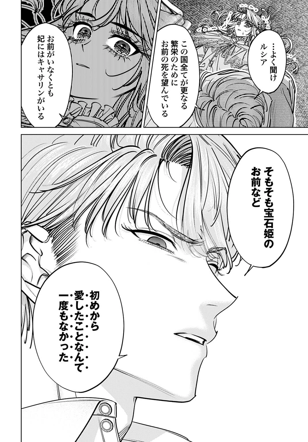 死に戻りの宝石姫は、二度目の人生を謳歌する。 第1話 - 36