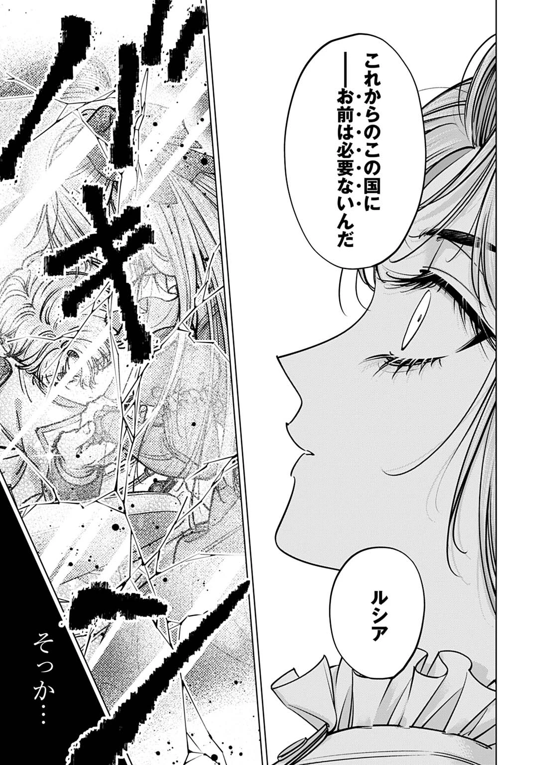 死に戻りの宝石姫は、二度目の人生を謳歌する。 第1話 - 37