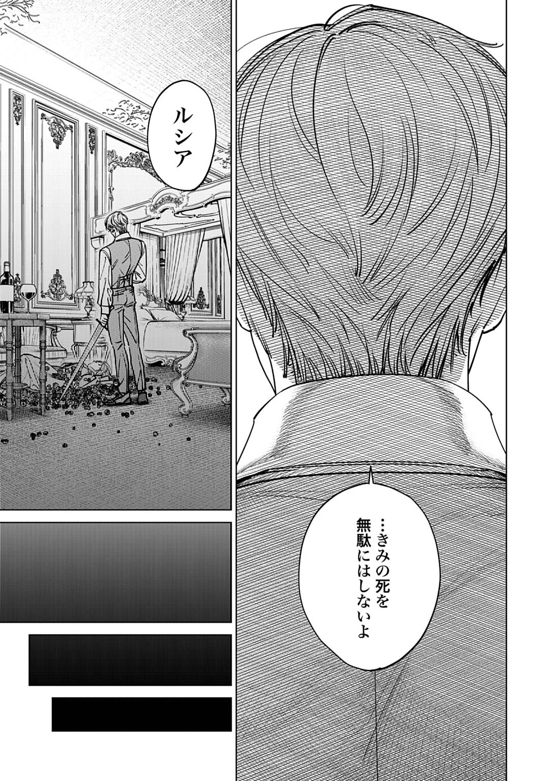 死に戻りの宝石姫は、二度目の人生を謳歌する。 第1話 - 41