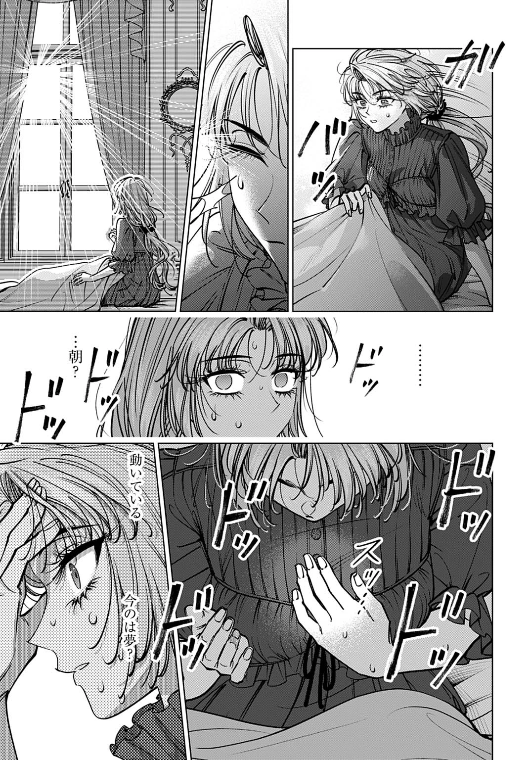 死に戻りの宝石姫は、二度目の人生を謳歌する。 第1話 - 43