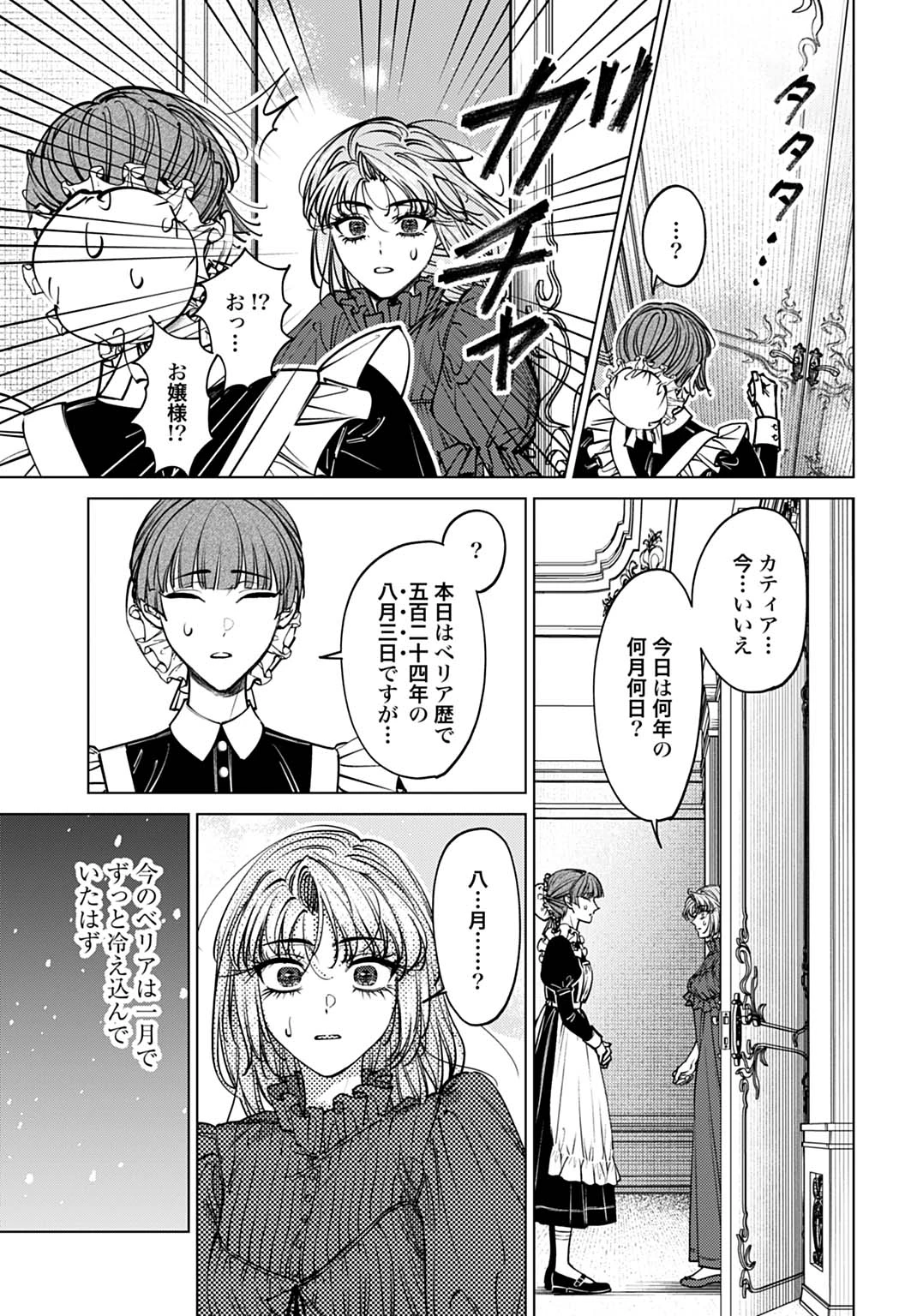 死に戻りの宝石姫は、二度目の人生を謳歌する。 第1話 - 45