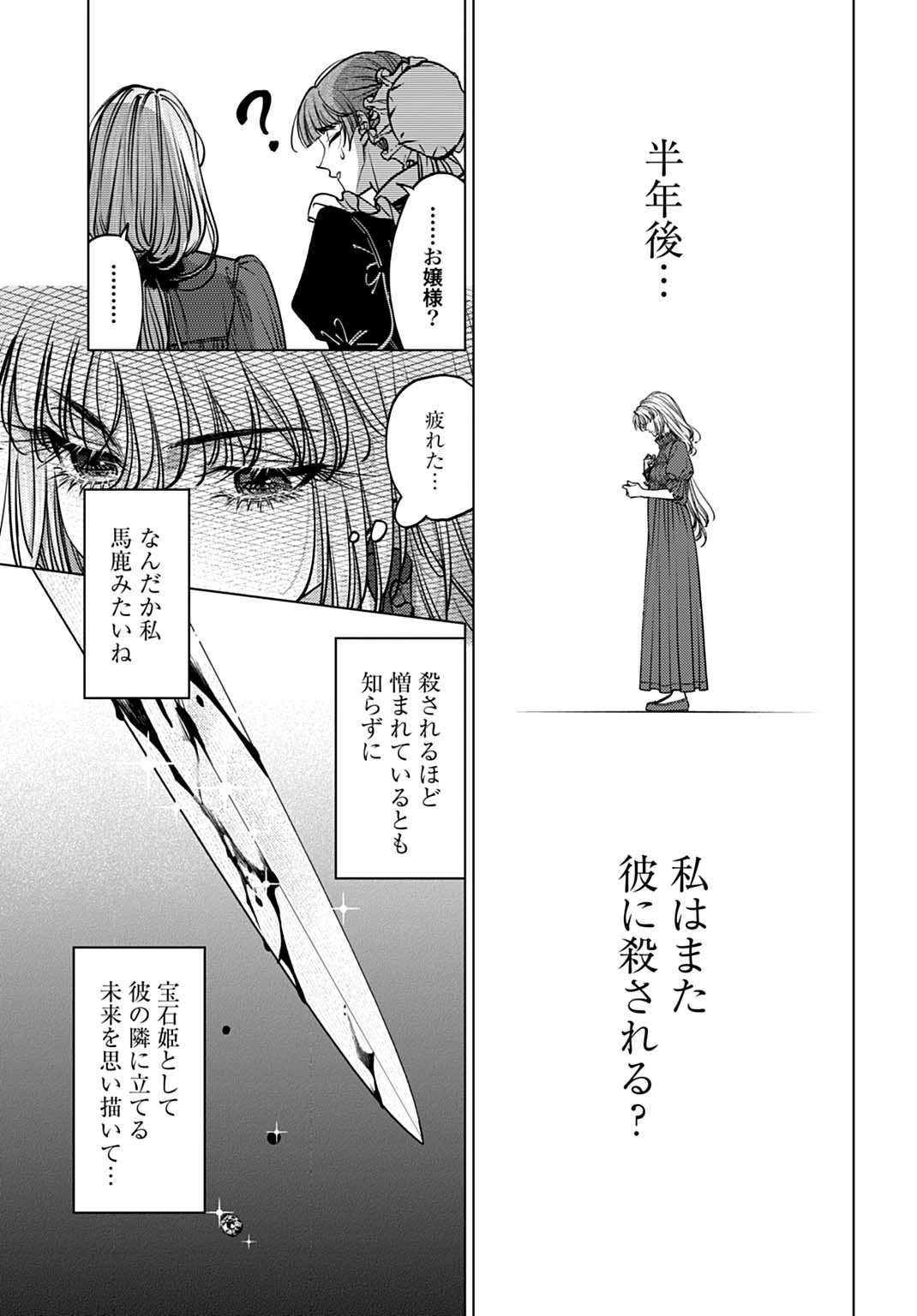 死に戻りの宝石姫は、二度目の人生を謳歌する。 第1話 - 47