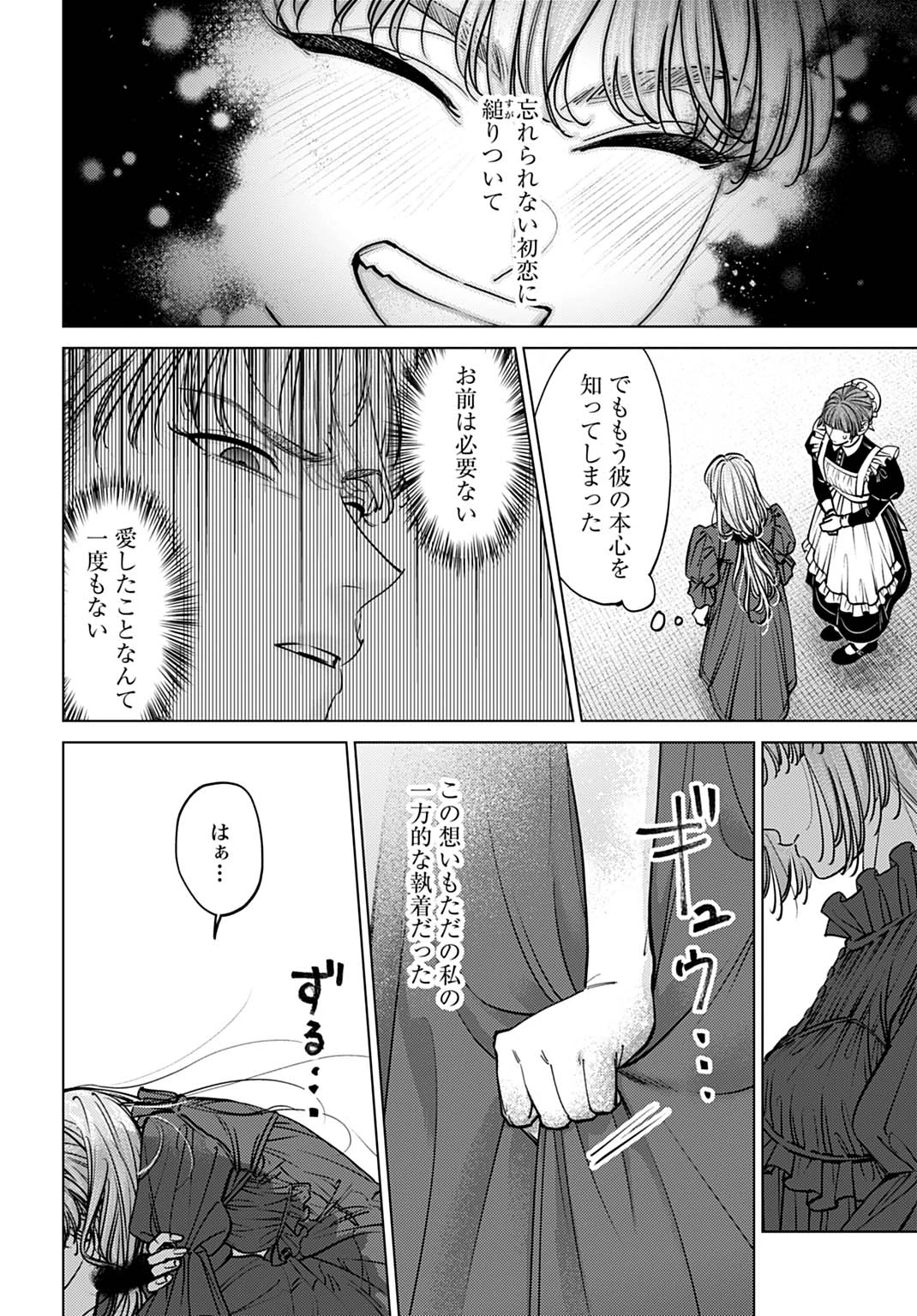 死に戻りの宝石姫は、二度目の人生を謳歌する。 第1話 - 48