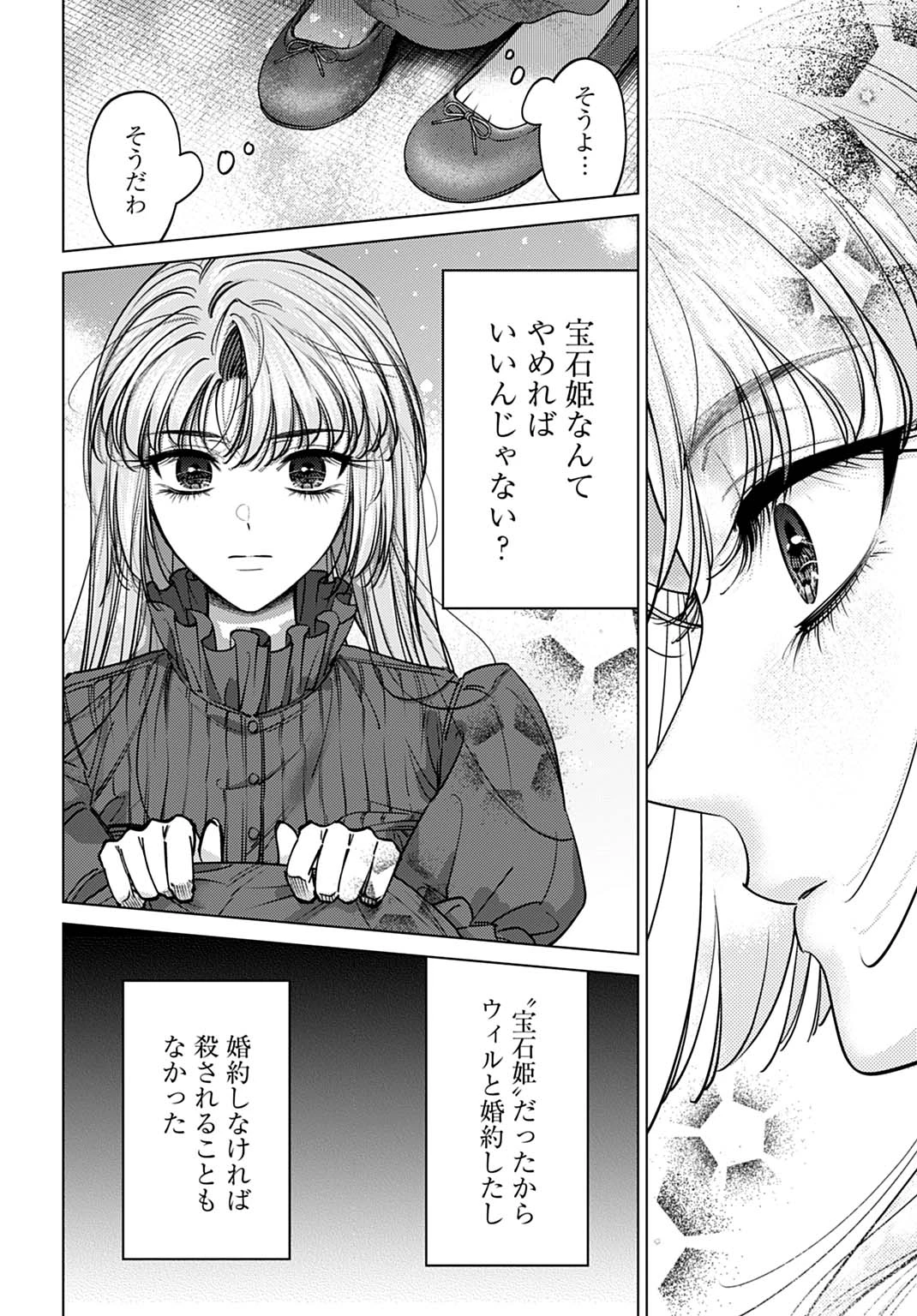 死に戻りの宝石姫は、二度目の人生を謳歌する。 第1話 - 50