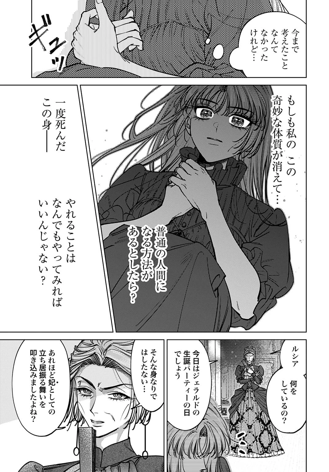 死に戻りの宝石姫は、二度目の人生を謳歌する。 第1話 - 51