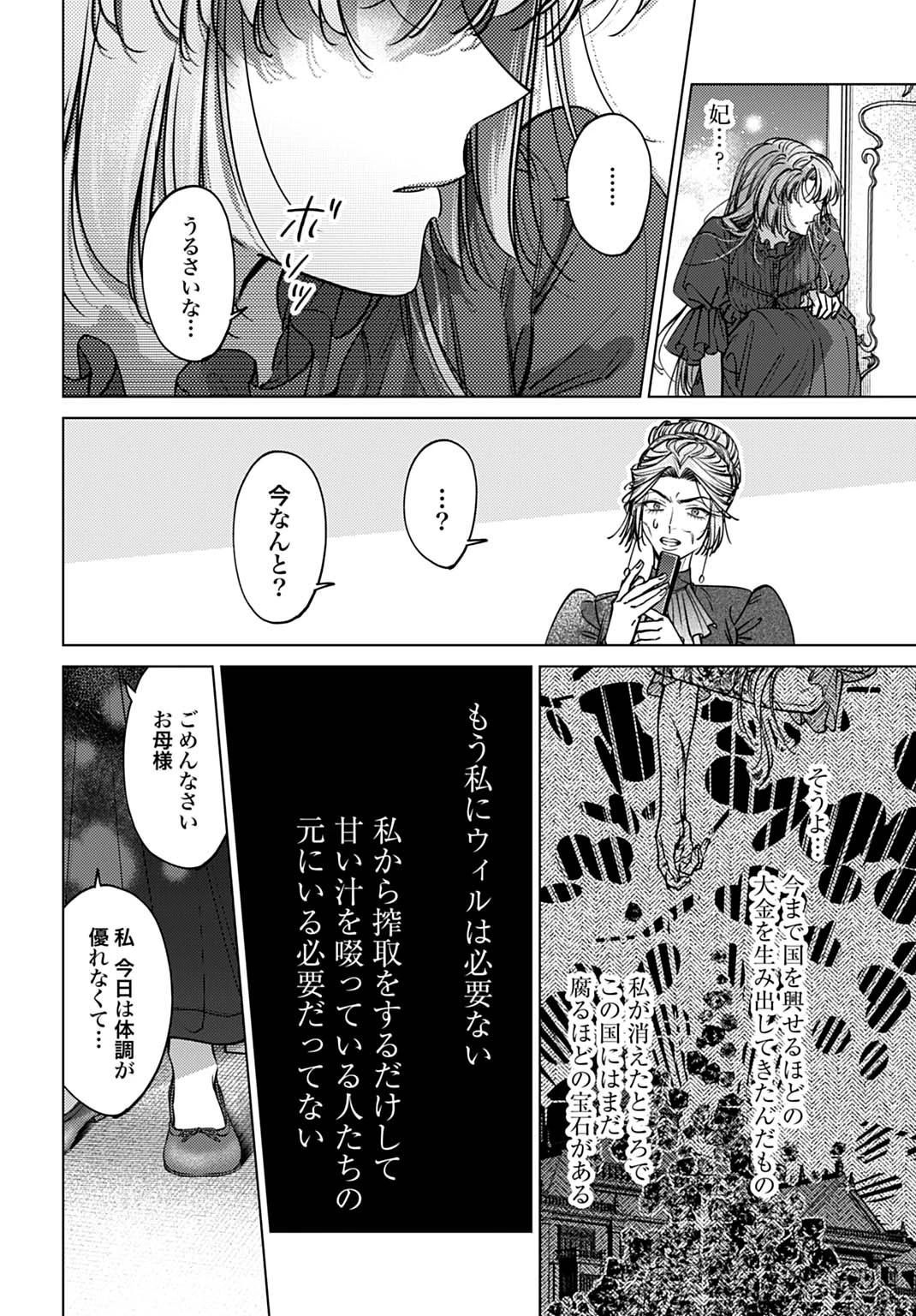 死に戻りの宝石姫は、二度目の人生を謳歌する。 第1話 - 52