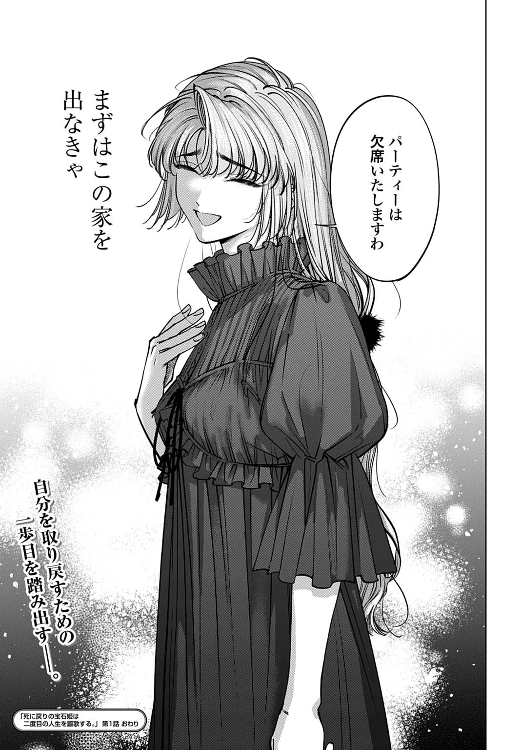 死に戻りの宝石姫は、二度目の人生を謳歌する。 第1話 - 53