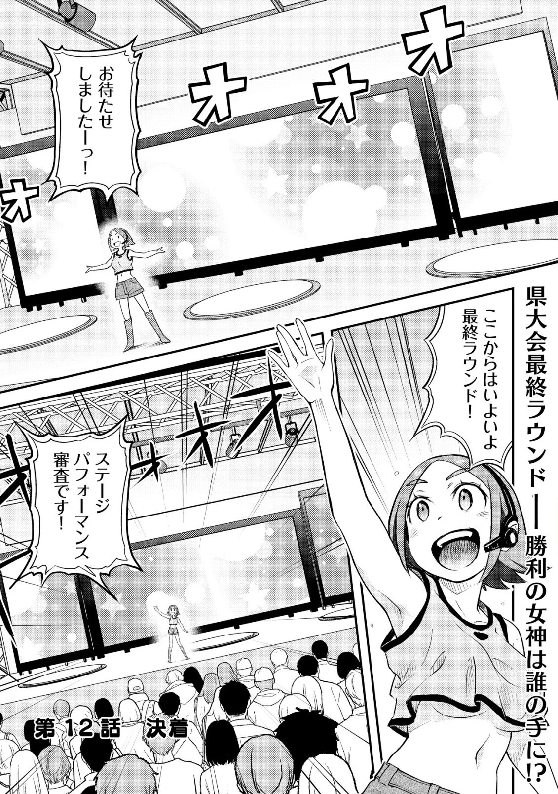 レンズの向こうの女神たち 第12話 - 2