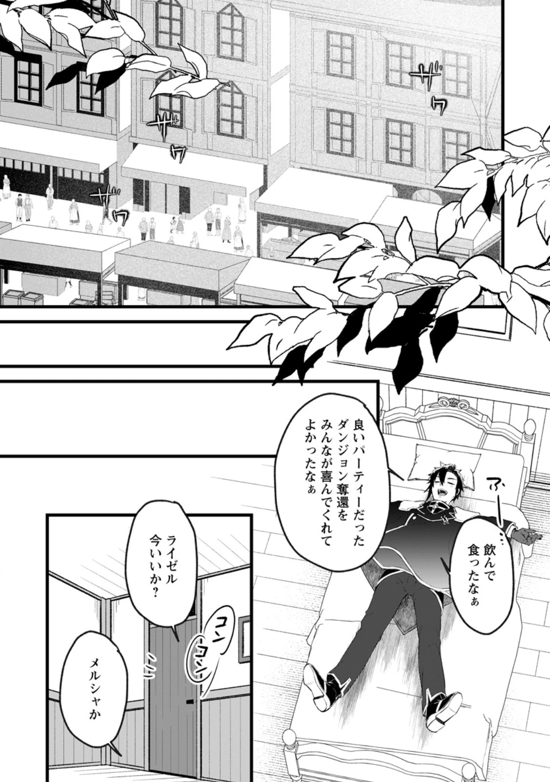 勇者パーティーを追放されたので、魔王を取り返しがつかないほど強く育ててみた 第23話 - 2