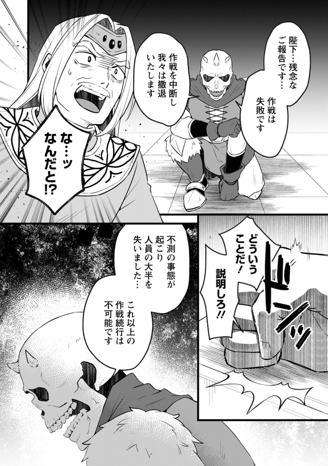 勇者パーティーを追放されたので、魔王を取り返しがつかないほど強く育ててみた 第23話 - 4