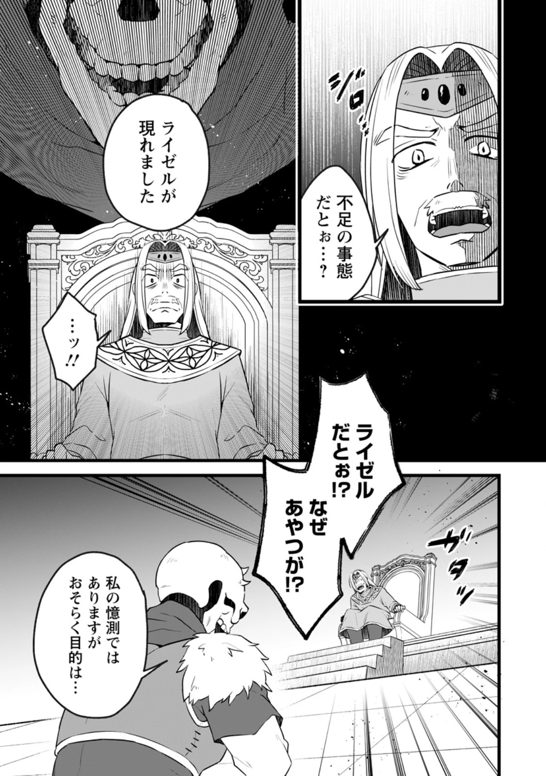 勇者パーティーを追放されたので、魔王を取り返しがつかないほど強く育ててみた 第23話 - 5