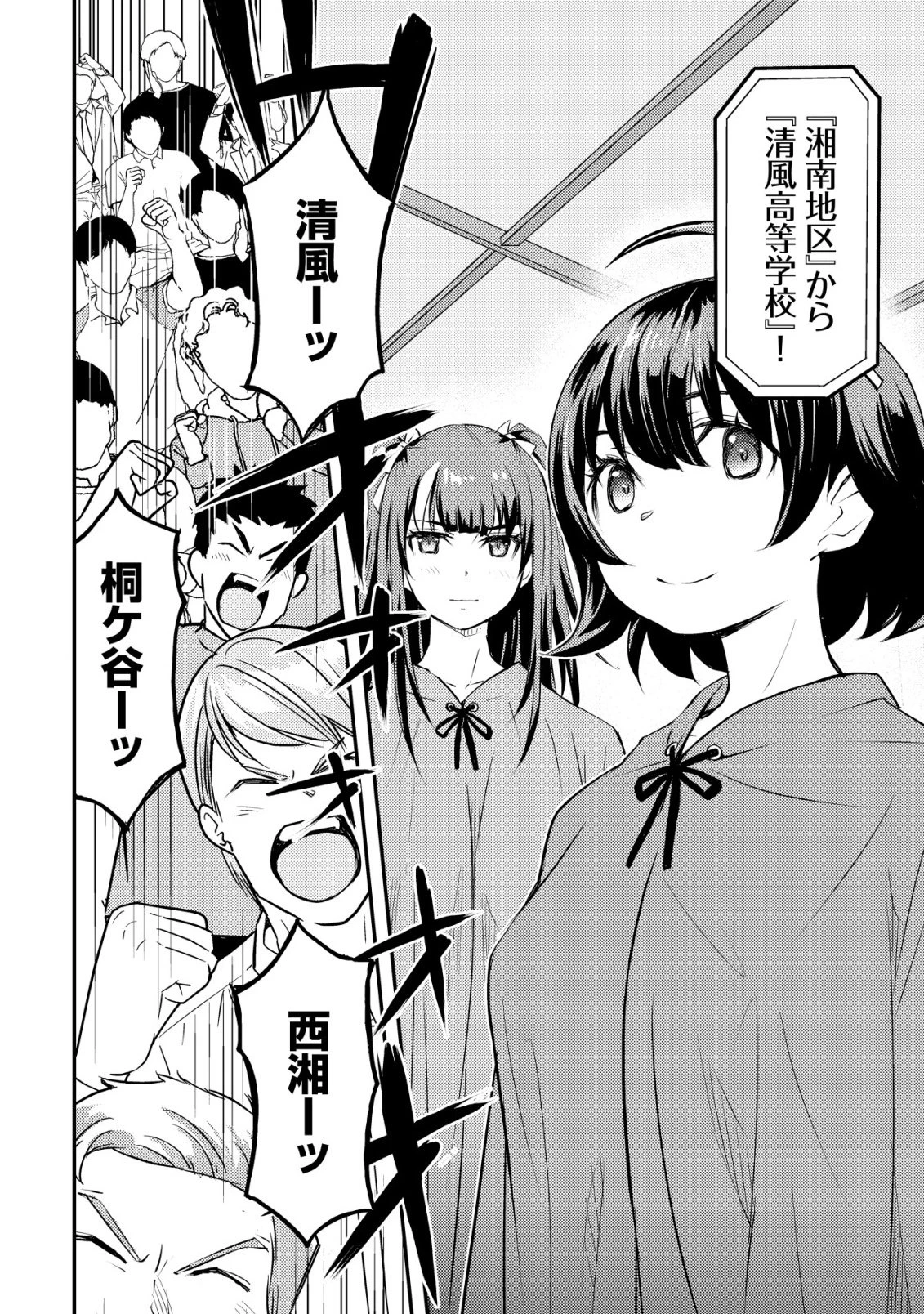 レンズの向こうの女神たち 第12話 - 5