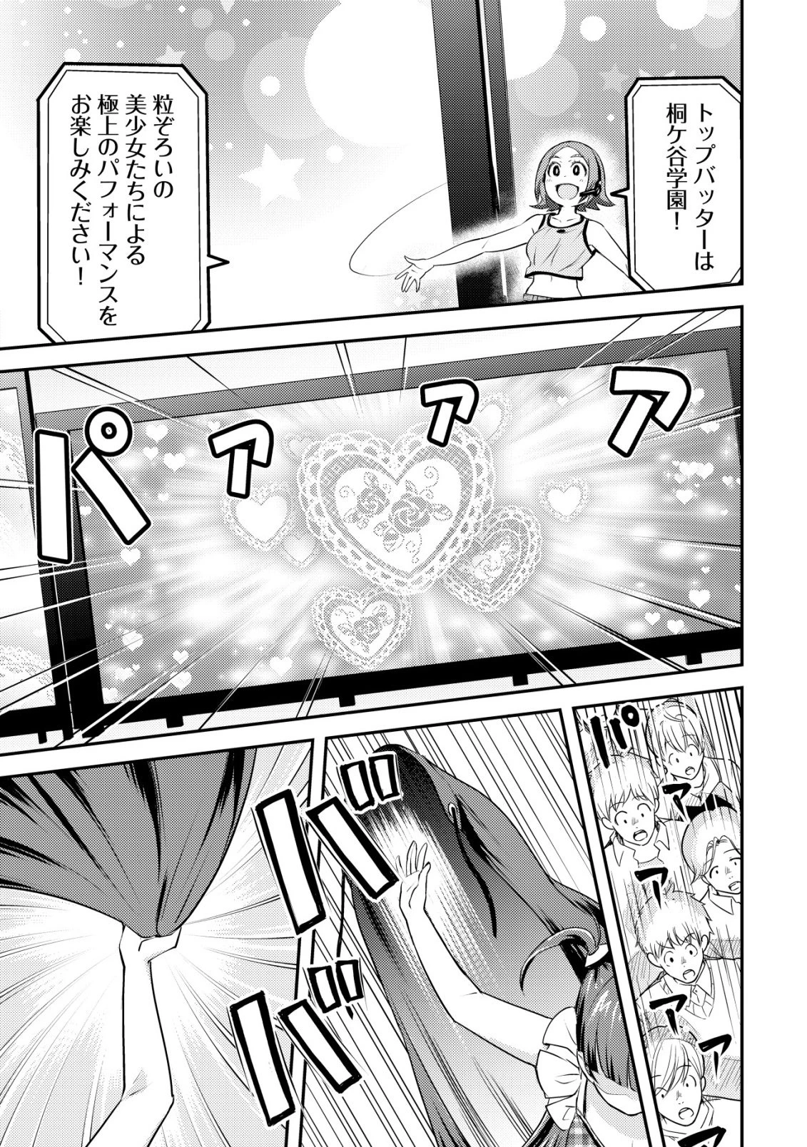 レンズの向こうの女神たち 第12話 - 6