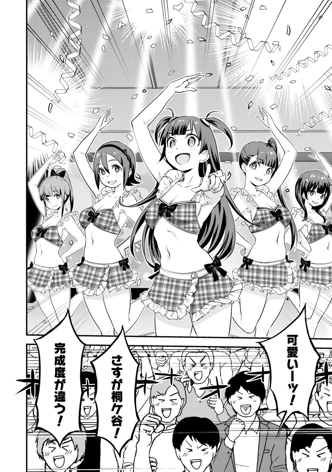 レンズの向こうの女神たち 第12話 - 7