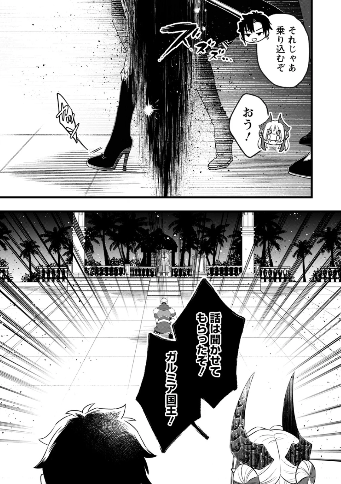 勇者パーティーを追放されたので、魔王を取り返しがつかないほど強く育ててみた 第23話 - 9