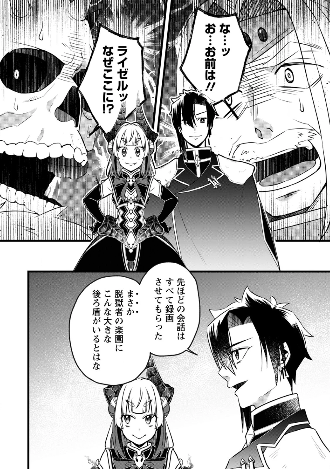 勇者パーティーを追放されたので、魔王を取り返しがつかないほど強く育ててみた 第23話 - 10