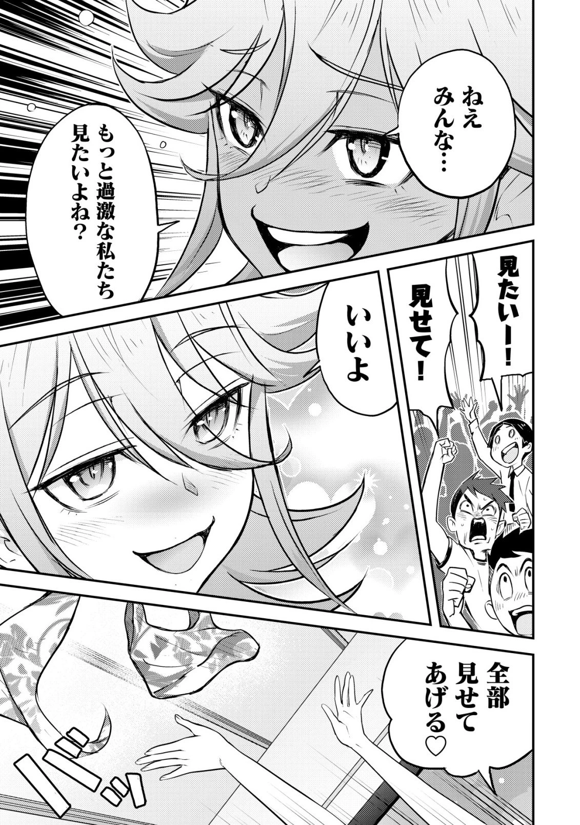 レンズの向こうの女神たち 第12話 - 10