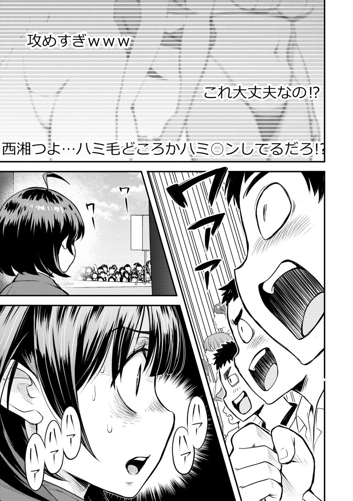 レンズの向こうの女神たち 第12話 - 12