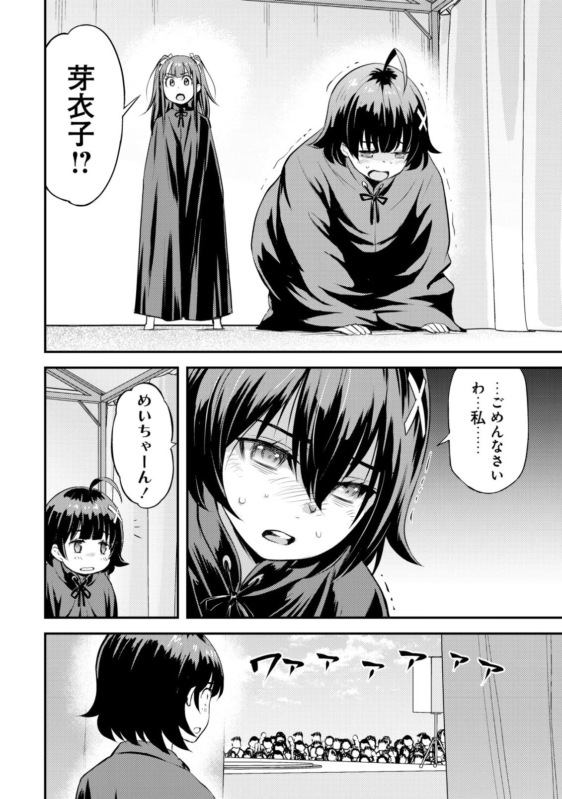 レンズの向こうの女神たち 第12話 - 13