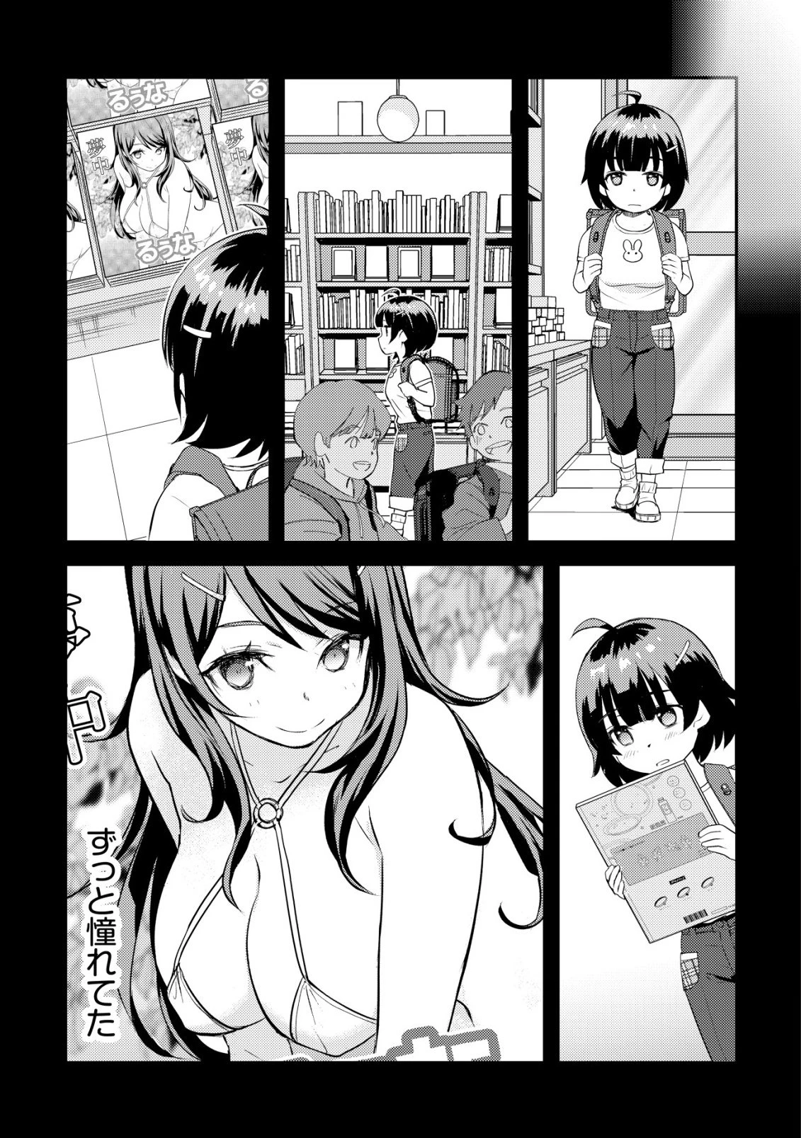 レンズの向こうの女神たち 第12話 - 16