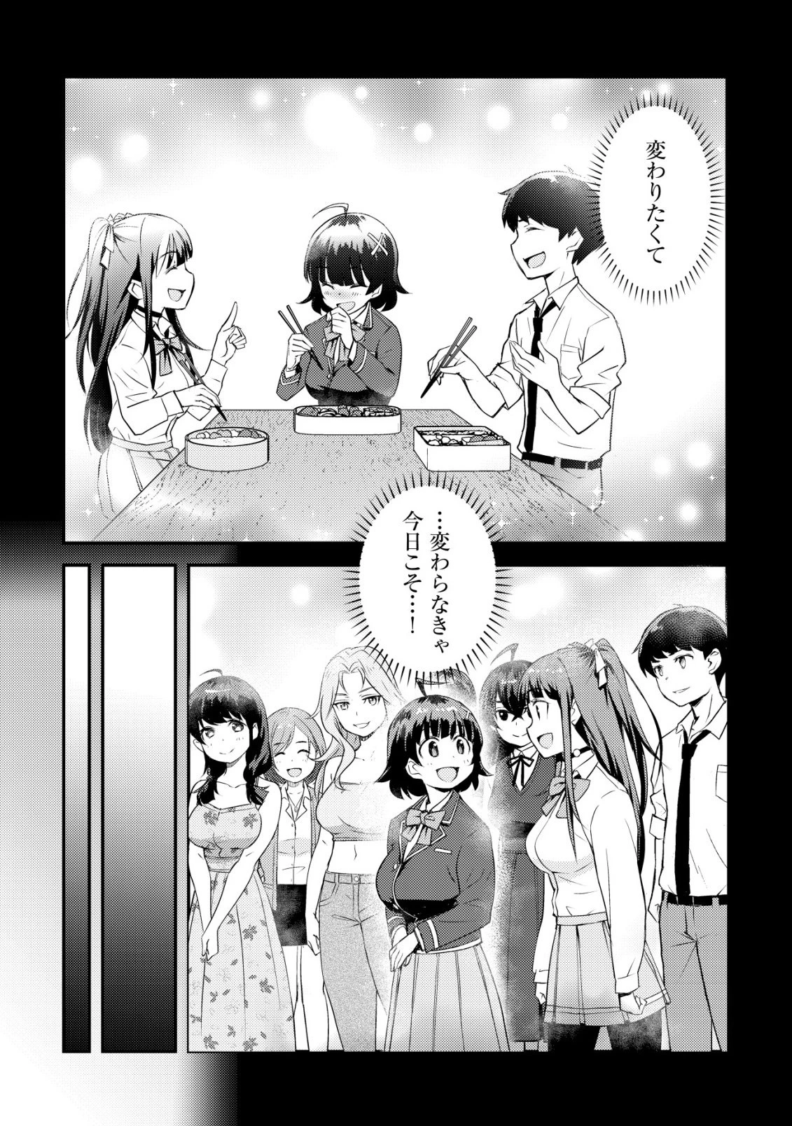 レンズの向こうの女神たち 第12話 - 19