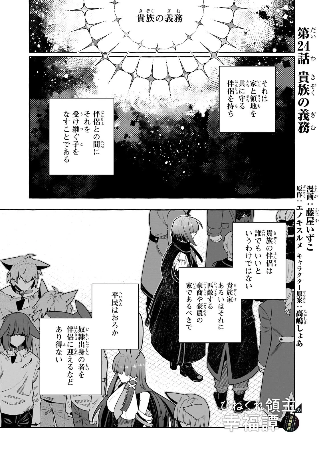 ひねくれ領主の幸福譚　性格が悪くても辺境開拓できますうぅ！ 第24話 - 1