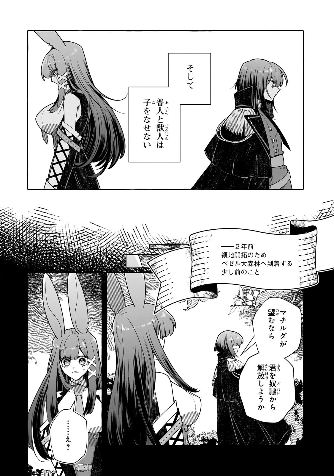 ひねくれ領主の幸福譚　性格が悪くても辺境開拓できますうぅ！ 第24話 - 2