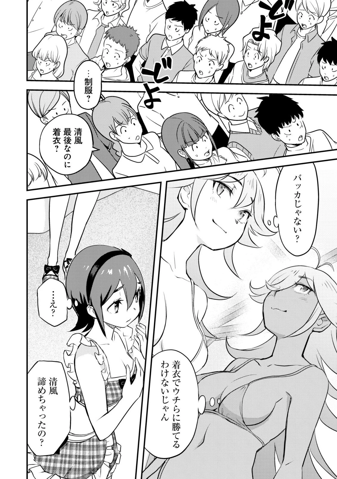 レンズの向こうの女神たち 第12話 - 23