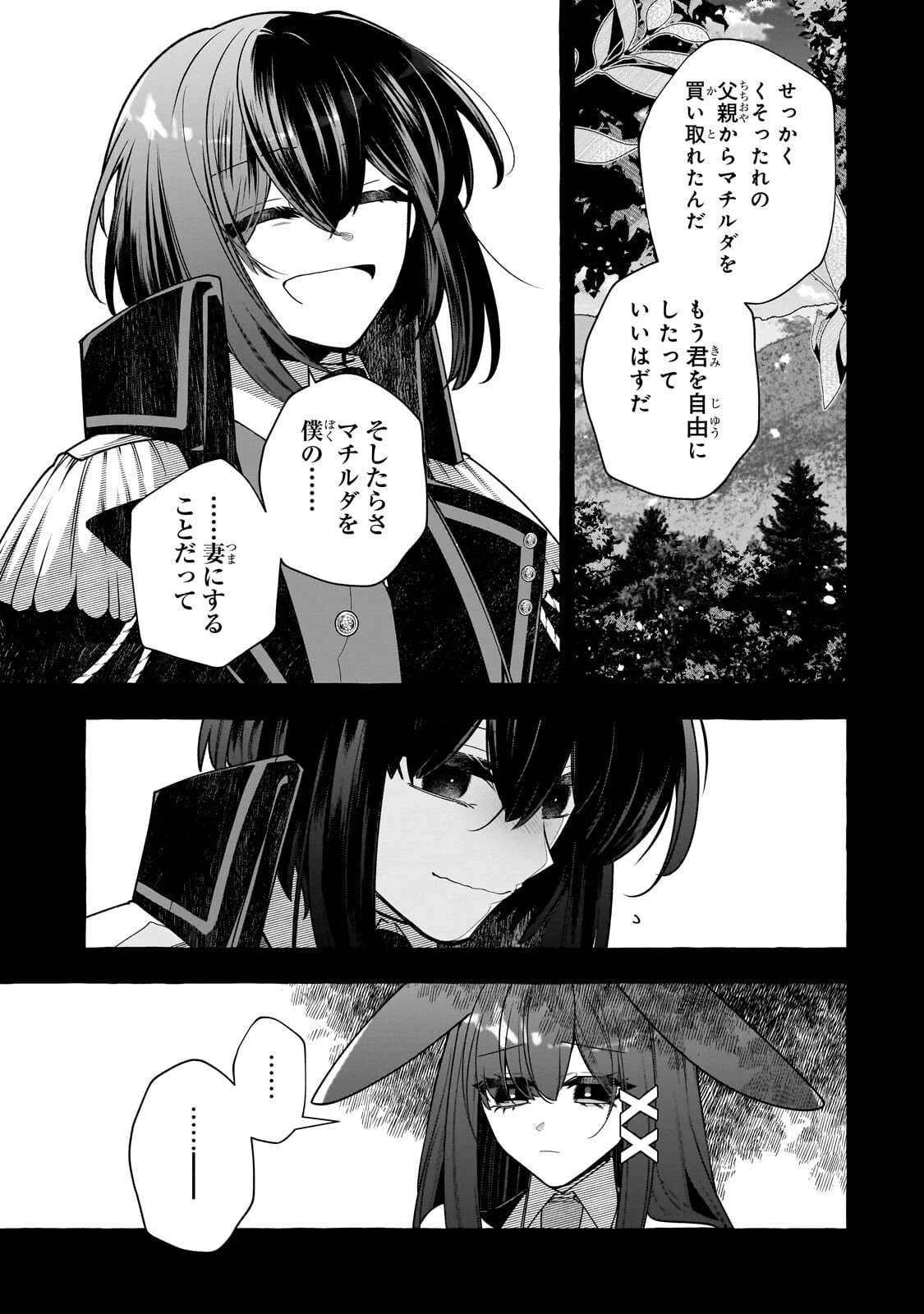 ひねくれ領主の幸福譚　性格が悪くても辺境開拓できますうぅ！ 第24話 - 3