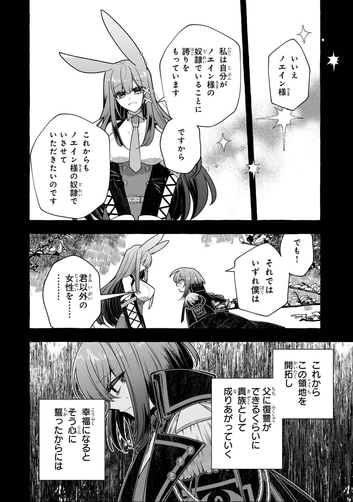 ひねくれ領主の幸福譚　性格が悪くても辺境開拓できますうぅ！ 第24話 - 4