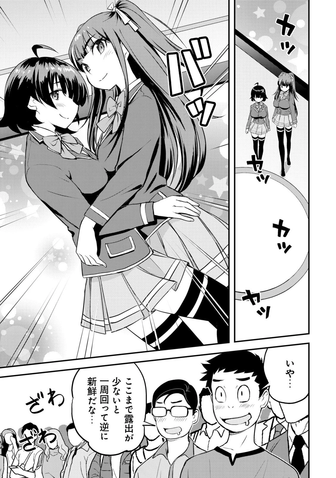 レンズの向こうの女神たち 第12話 - 24