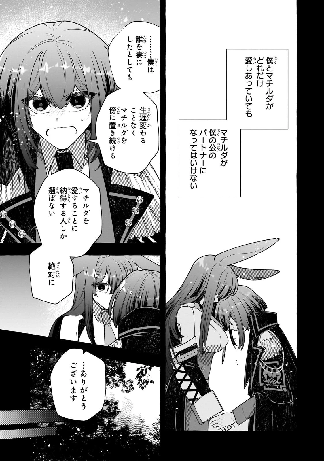 ひねくれ領主の幸福譚　性格が悪くても辺境開拓できますうぅ！ 第24話 - 5