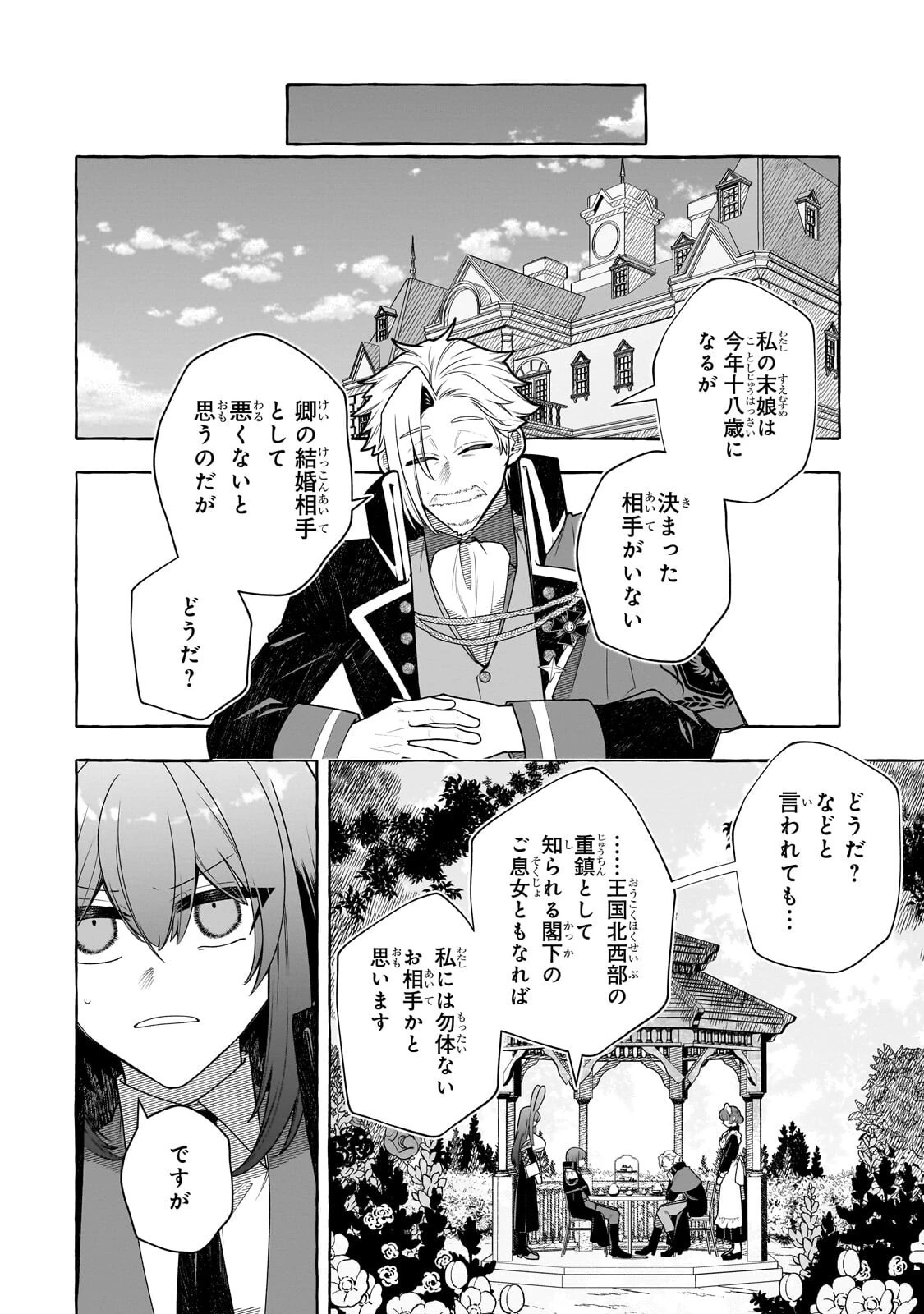 ひねくれ領主の幸福譚　性格が悪くても辺境開拓できますうぅ！ 第24話 - 6