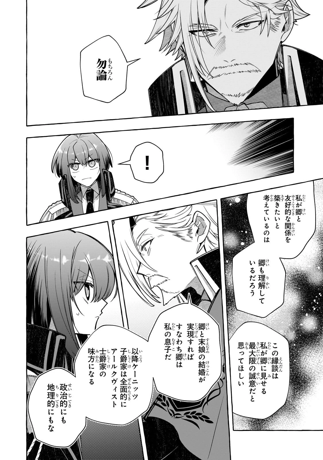 ひねくれ領主の幸福譚　性格が悪くても辺境開拓できますうぅ！ 第24話 - 8