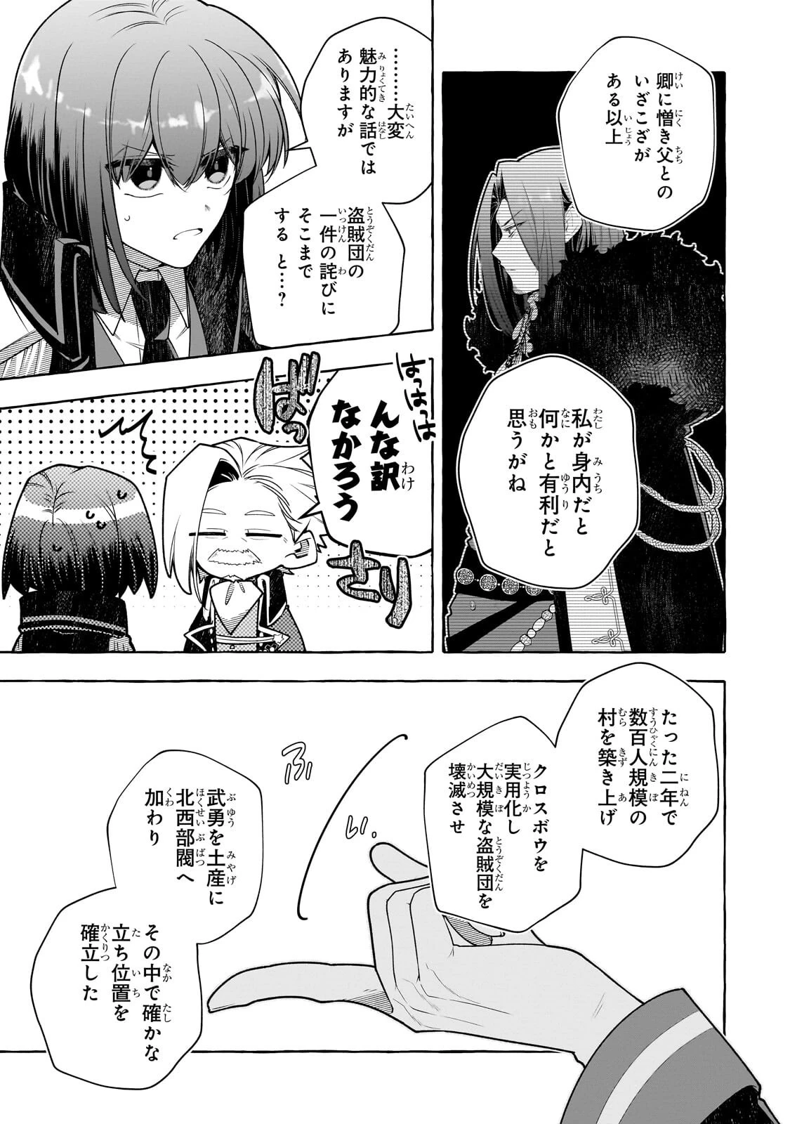 ひねくれ領主の幸福譚　性格が悪くても辺境開拓できますうぅ！ 第24話 - 9