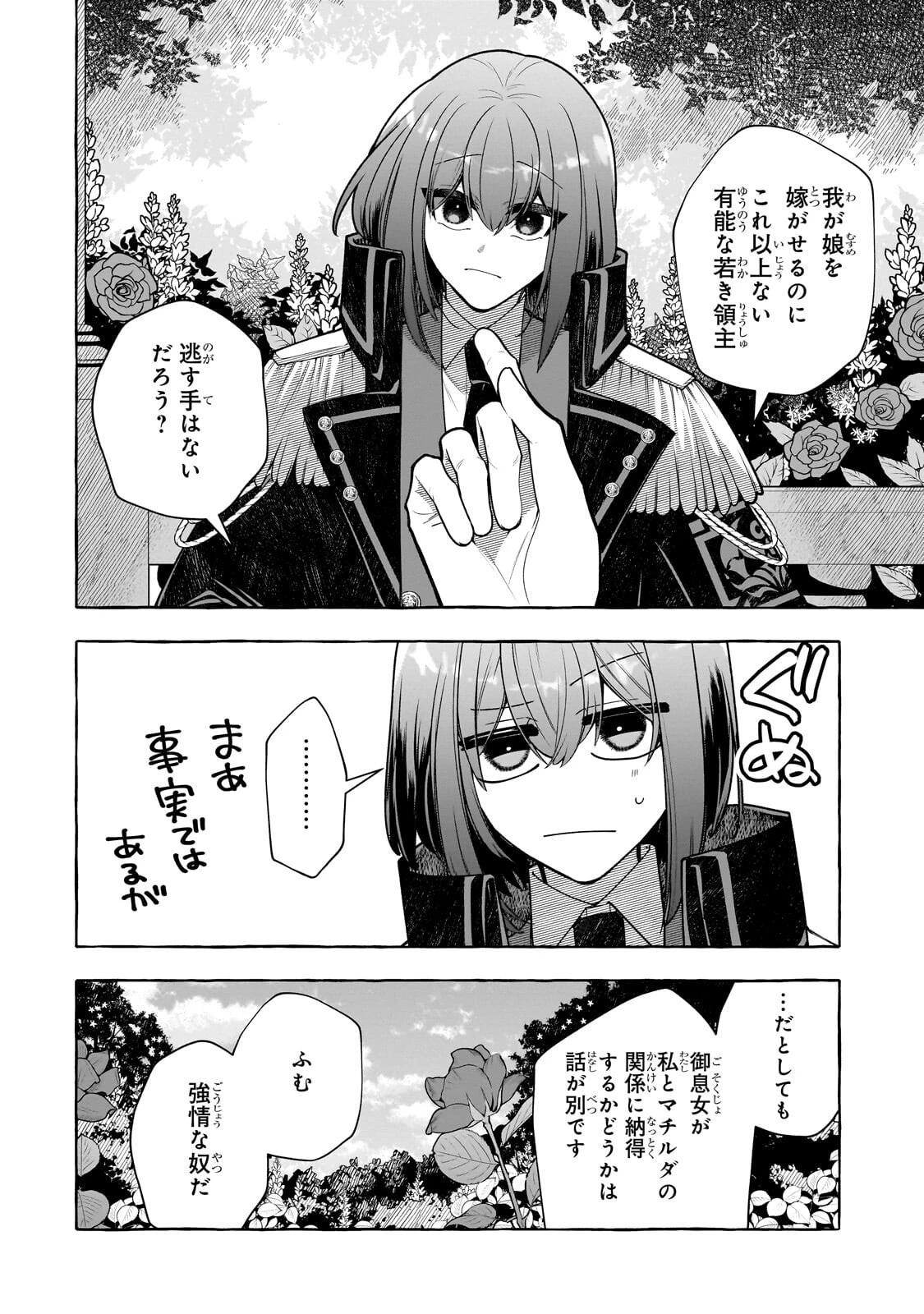 ひねくれ領主の幸福譚　性格が悪くても辺境開拓できますうぅ！ 第24話 - 10