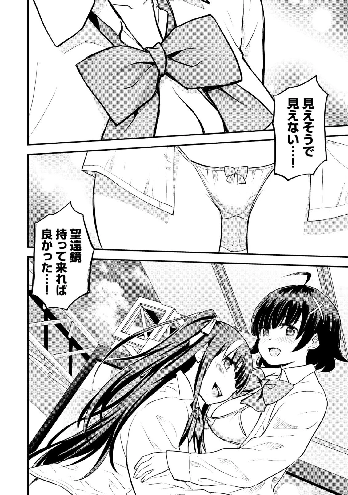 レンズの向こうの女神たち 第12話 - 29