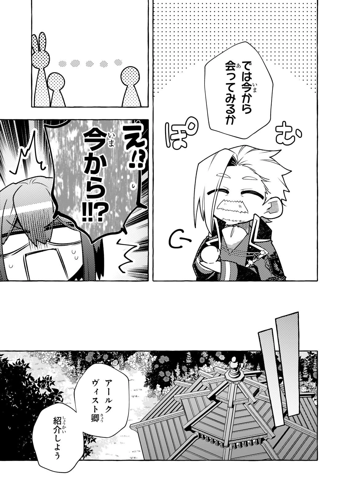 ひねくれ領主の幸福譚　性格が悪くても辺境開拓できますうぅ！ 第24話 - 11