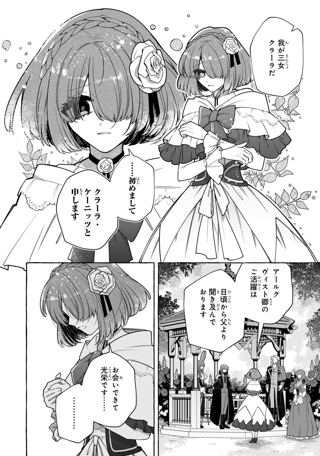 ひねくれ領主の幸福譚　性格が悪くても辺境開拓できますうぅ！ 第24話 - 12