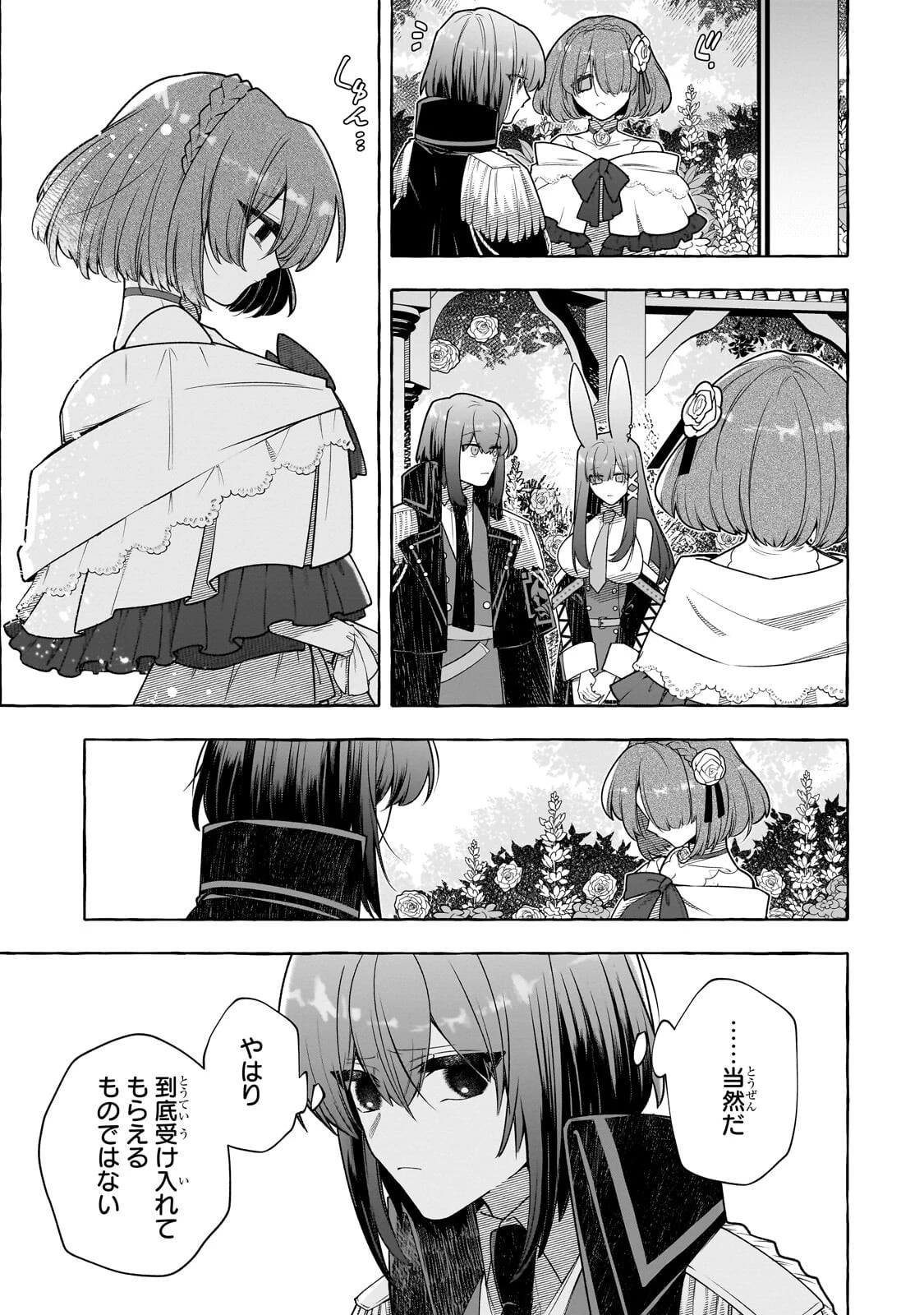 ひねくれ領主の幸福譚　性格が悪くても辺境開拓できますうぅ！ 第24話 - 13