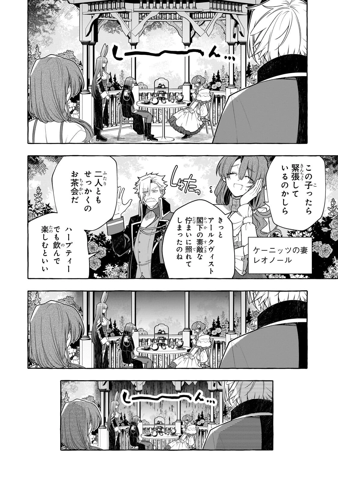 ひねくれ領主の幸福譚　性格が悪くても辺境開拓できますうぅ！ 第24話 - 14