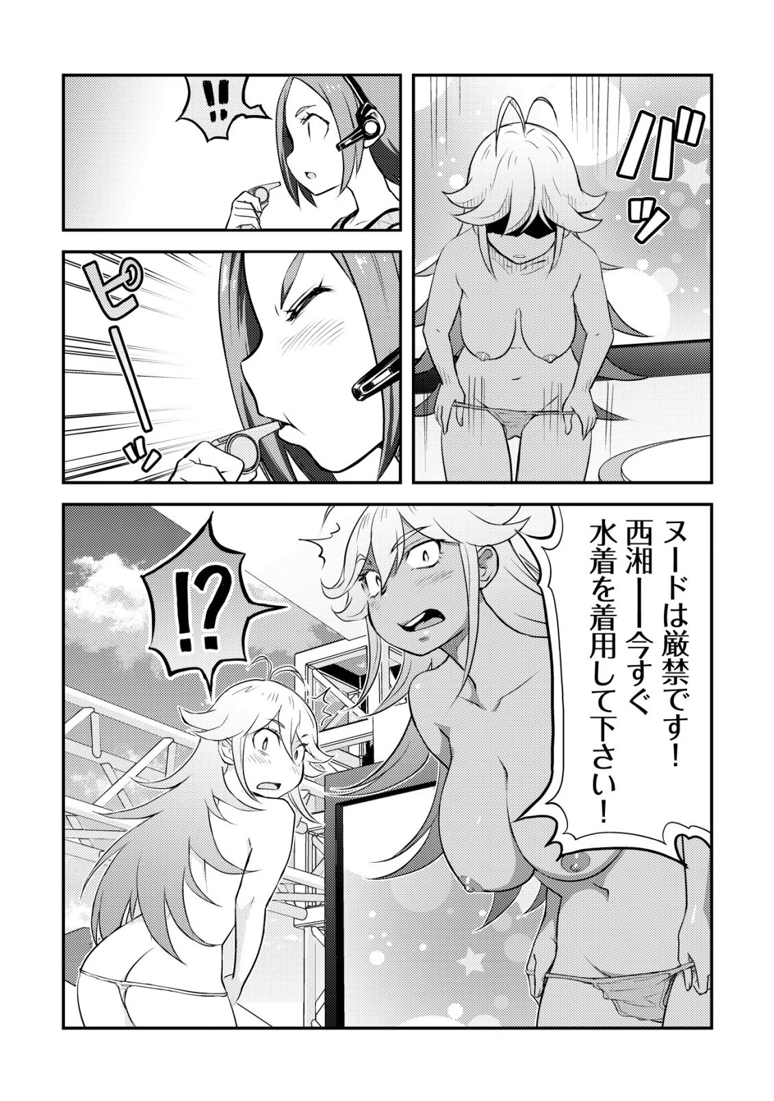 レンズの向こうの女神たち 第12話 - 34