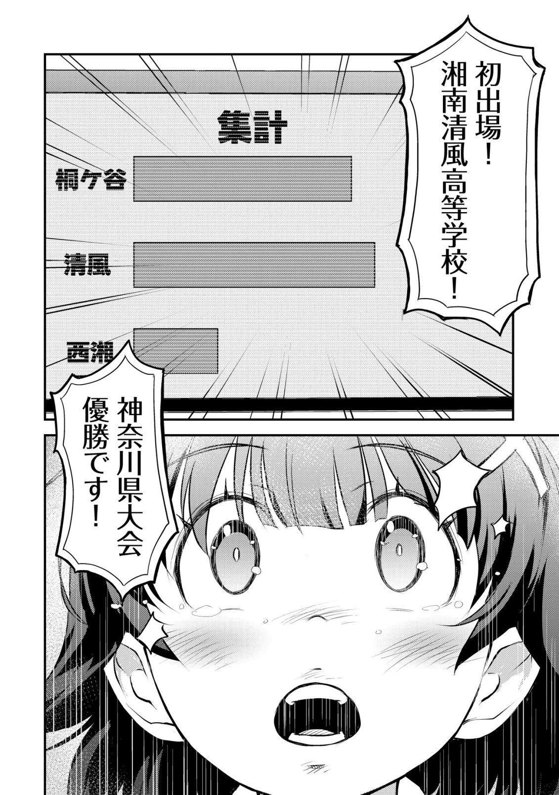 レンズの向こうの女神たち 第12話 - 39