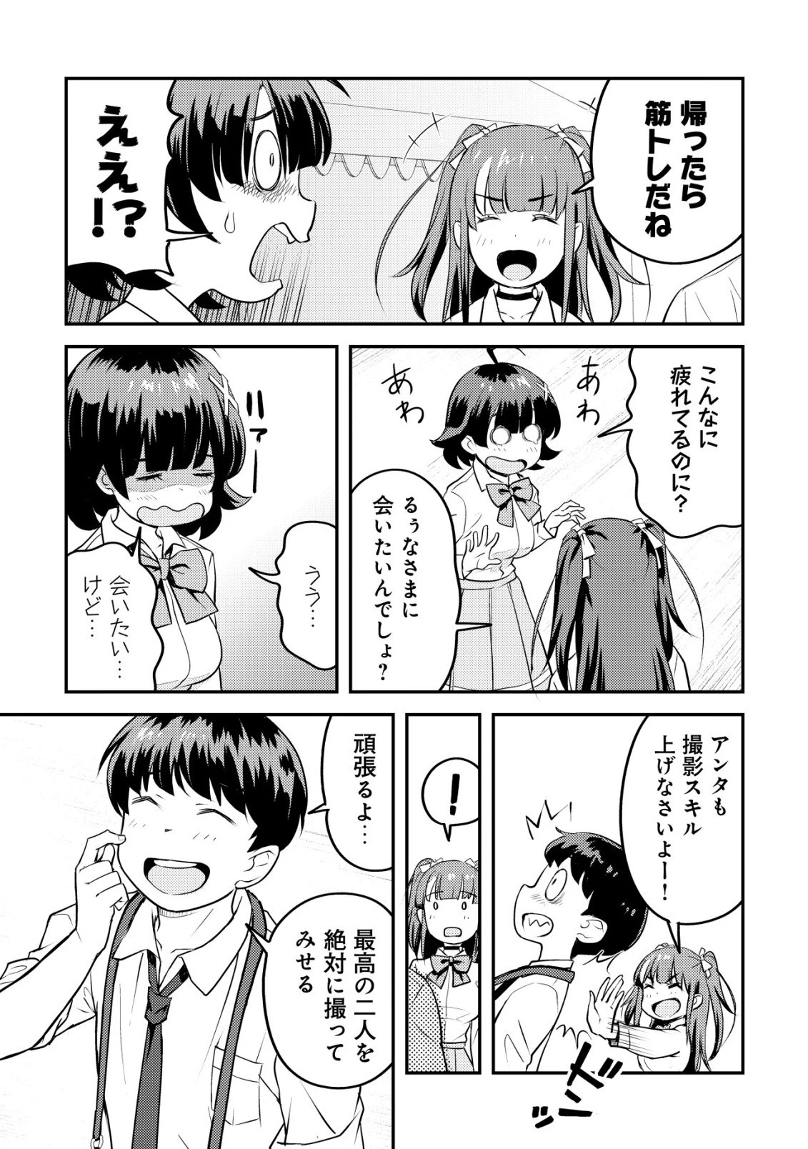 レンズの向こうの女神たち 第12話 - 48