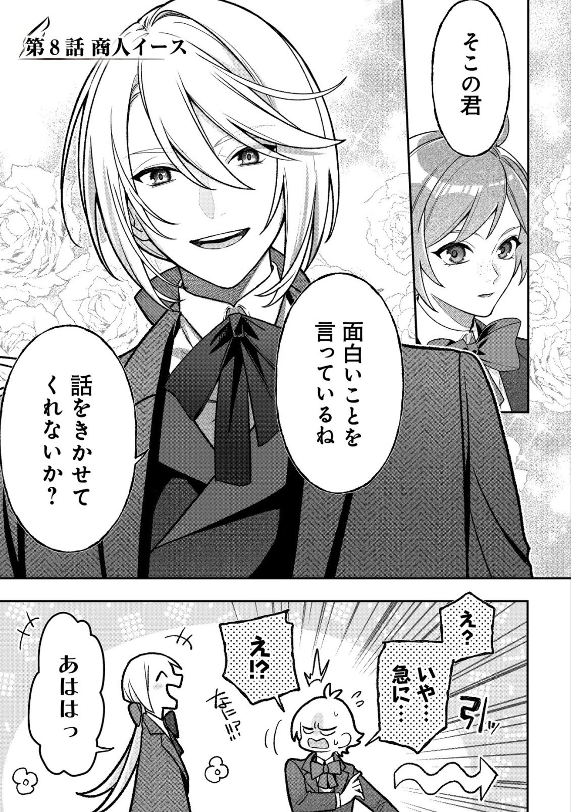 悪役令嬢の遺言状 第8話 - 2