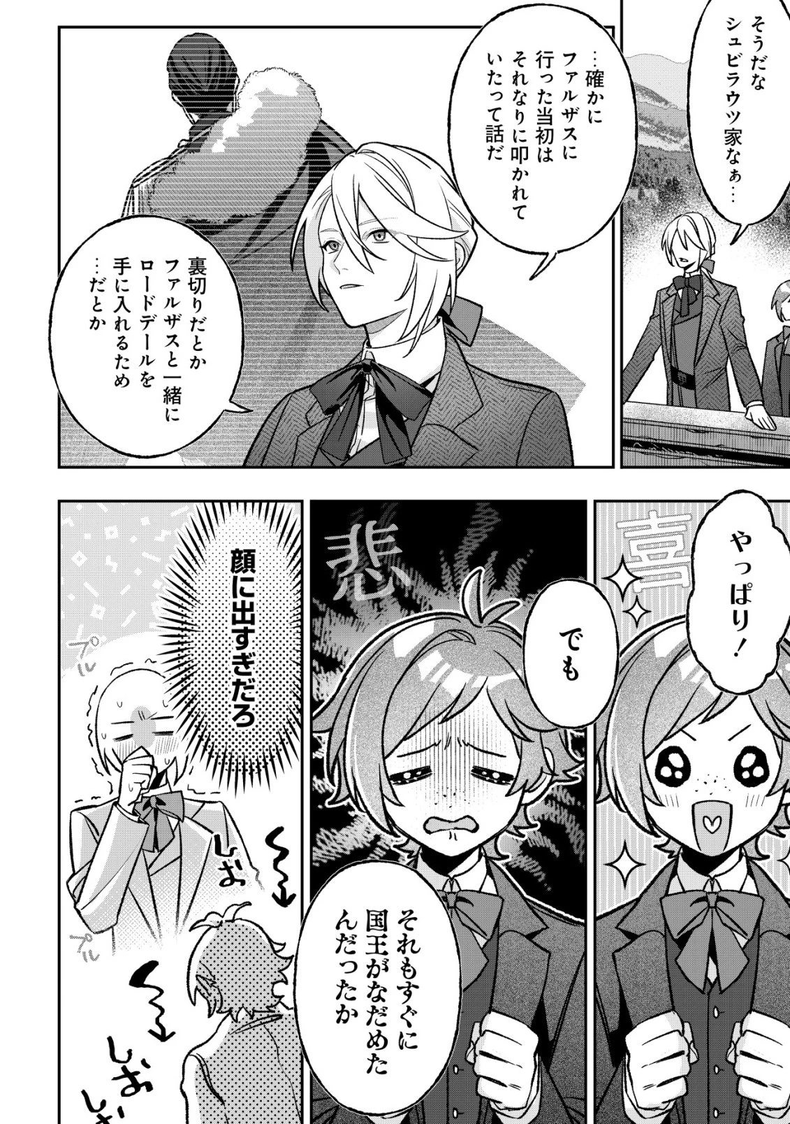 悪役令嬢の遺言状 第8話 - 5